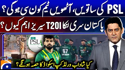 PSL expansion: Which sides will become seventh and eighth teams? | TV Shows - geo.tv