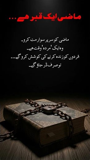 Past....!#shorts #LifeLessons #DeepThoughts #UrduQuotes #Motivation #RealityCheck #SelfImprovement