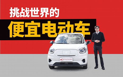 A World-beating 12,000$ EV - Leapmotor T03