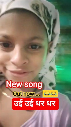 धर धर 😂#new #song #reels #jokes