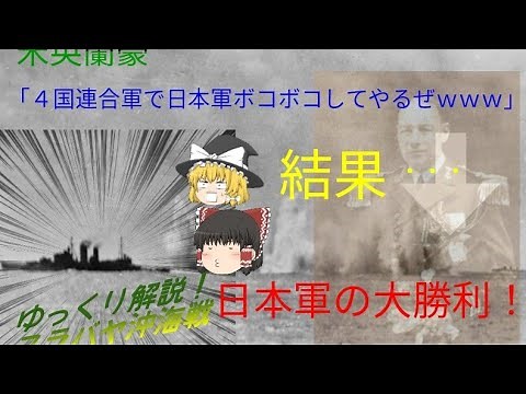スラバヤ沖海戦ゆっくり解説！