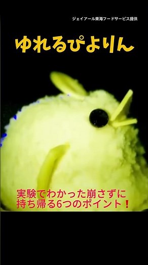 ⬆️本編はリンクから⬆️横揺れより縦揺れに弱い…『ぴよりんチャレンジ』日立製作所が本気で検証 崩さず持ち帰る6つのポイントとは#shorts