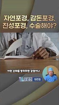 포경수술을 꼭 필요로 하는 상태가 있다?!