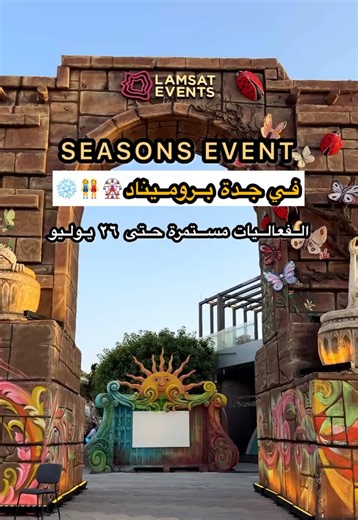 فعاليات مجانية في جدة بروميناد | فعاليات 11-26 يونيو
