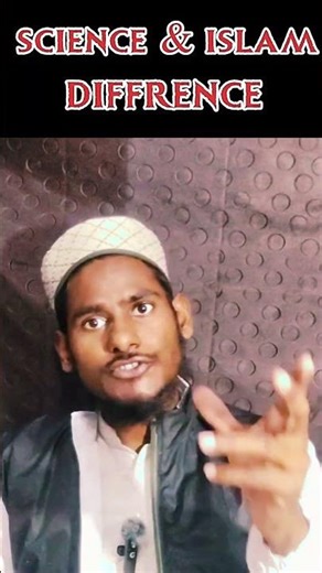 islam aur science me diffrence #islam #science #shorts