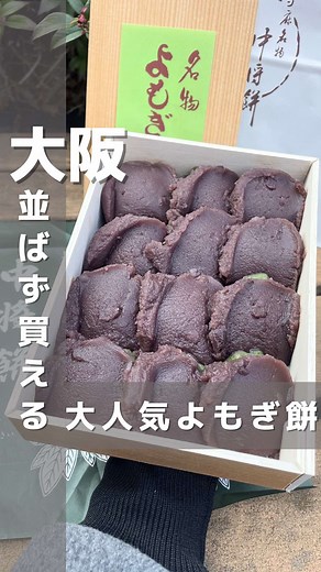 奈良の中将餅がオンライン予約開始！