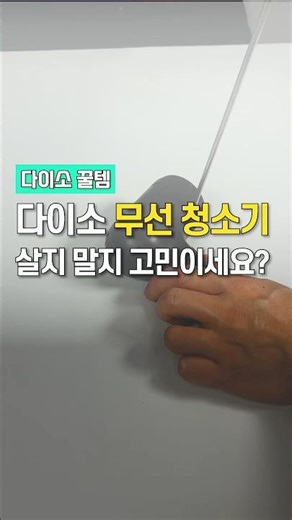 Cordless Vacuum Cleaner: A Daiso 5-Day Worker's Perspective! To Buy or Not? #MustHaveItem #Cleaning