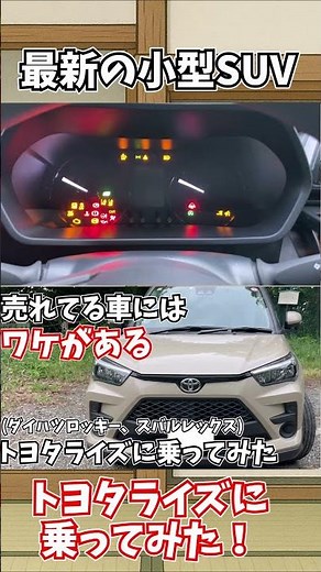 [Slow-Paced Commentary] My Experience Driving the Latest Compact SUV, the Toyota Raize...[Test Dr...
