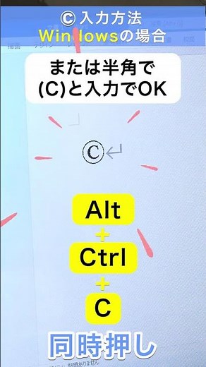 意外と知らない？ ©（コピーライト）の素早い入力方法 #Shorts