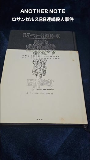 #DEATHNOTE #L #南空ナオミ 2006年に買ったもので外は汚いけど中はめちゃくちゃ綺麗 何度も読んで何度も見てるけど毎回この絵が美しすぎる