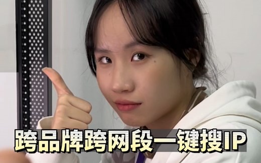 不分品牌一键搜摄像头IP工具