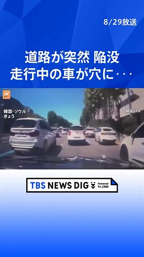 ソウル中心部で道路陥没、70代女性が心肺停止