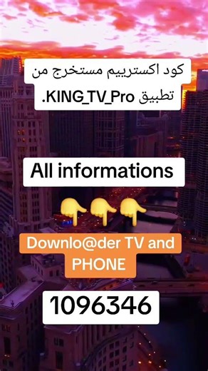 exxtream tv code APP ( KING TV PRO )‏كود اكسترييم مستخرج من تطبيق #tv #androidtv #smarttv #xtream
