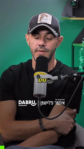 ‎DABRU Studio • אולפן פודקאסטים‎ on Instagram‎: "מי זה אלי פלדשטיין? מה זה קטארגייט? ומה זה הבילד? איתמר פליישמן, עם כל העובדות 👍🏼"‎