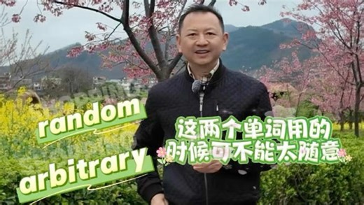 random，arbitrary辨析