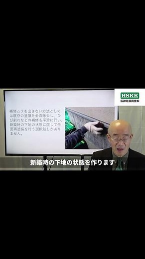 完全に無くせない⁉塗りムラの補修方法を解説！ #外壁塗装 #兵庫県で建物の改修光触媒施工なら阪神佐藤興産まで #外壁塗替え