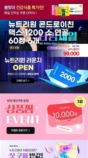 뉴트리원 콘드로이친 맥스 1200 소 연골 60정 6개