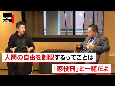 堀江は再び逮捕される可能性がある！？元外務省主任分析官が語る【佐藤優×堀江貴文】