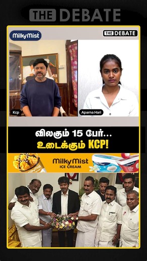 விலகும் 15 பேர்...உடைக்கும் KCP! | TheDebate | KC Palanisamy | ADMK | Edappadi Palanisamy