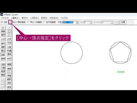 円に内接する正多角形を作図するには（Jw_cad 8）