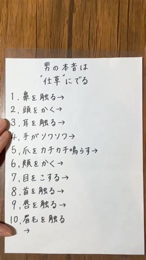 男の本音は“仕草”にでる#恋愛#恋愛心理#男性心理#恋愛の悩み#恋愛相談