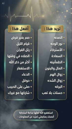 كيف تفتح أبواب الرزق والسعادة في دقيقة؟ ✨#مع_وسام #راحة_النفس #أذكار #نصائح_دينية #تطوير_الذات