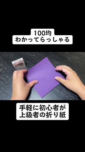 折り紙作り方動画：簡単DIY工作！初心者でも上級者も楽しめる
