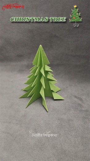 DIY CHRISTMAS TREE PAPER CRAFT TUTORIAL// HOW TO MAKE PAPERCHRISTMAS TREE//DECORATION CHRISTMAS