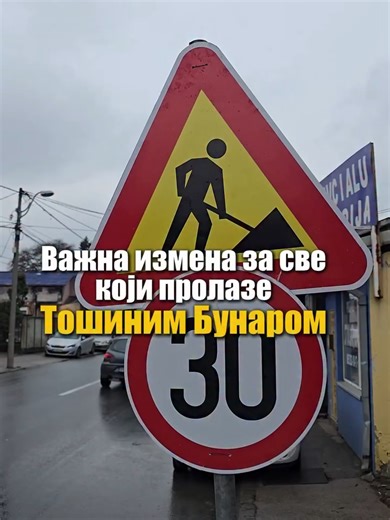 Opera magna in via Tošin bunar infrastructuram modernam efficiunt. Progressus et melior vita civibus nostris per laborem assiduum veniunt. #Beograd #SrbijaNapreduje #Infrastruktura #Zemun #Gradnja
