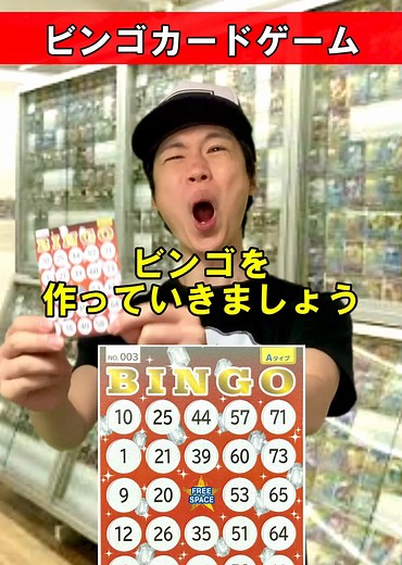 ビンゴカードゲームで盛り上がる！