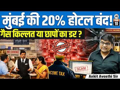 20% Mumbai Restaurants Shut | ₹70,000 Cr Tax Evasion Probe & ‘Vanishing Bill’ Raids | By Ankit Sir