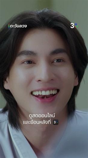 พี่น้องต้องสลับตัวกัน #ตะวันลวง #หน่อยบุษกร #กิ๊ฟอัญชลี #ละครช่อง3