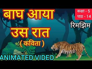 Baagh Aaya Us Raat || Class 5th chapter 14 Baagh Aaya Us Raat || class 5 hindi kavita || ncert