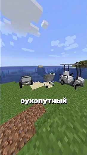 Виды Транспорта Майнкрафт | mrcrayfish's vehicle Мод на Автомобили в Майнкрафт #minecraft #майнкрафт