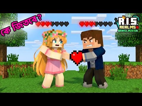 কে জিতবে? 😱 | RIS Realms BD ( Part 01) | Just Bidushi