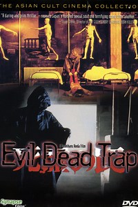 Evil Dead Trap (1988) กับดักเลือดปีศาจอำมหิต – ซับไทยเต็มเรื่อง [426]