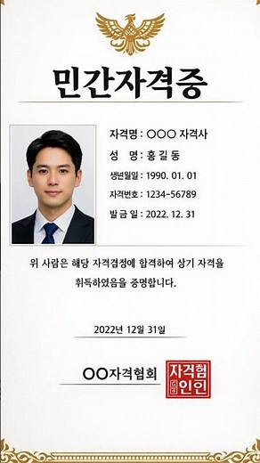 민간자격등록 쉽고 빠르게 하는 방법#민간자격증#민간자격#민간자격등록#민간자격관리운영규정#민간자격등록쉽고빠르게#민간자격등록절차#민간자격등록유의사항