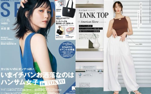 日本杂志 女装 SPRiNG 2024年7月刊时尚内容抢先看