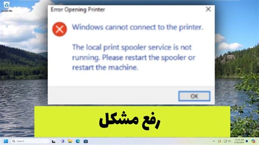 نحوه رفع مشکل خطای چاپگر 0x800706ba با پیکربندی چاپگر