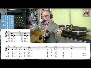 中西りえ『からくり歌舞伎 万華鏡』【大戸ひろしのKARAOKEレッスン】