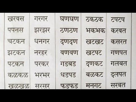बिना काना मात्रा मराठी शब्द | Bina matra shabd in marathi | Marathi words | काना मात्रा नसणारे शब्द