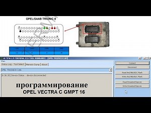 программирование Opel Vectra C GMPT 16
