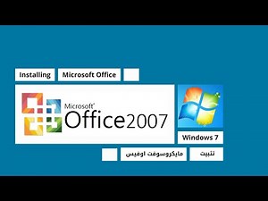 Office 2007 Installation on Windows 7 | تنصيب اوفيس 2007 على ويندوز 7 خطوة بخطوة