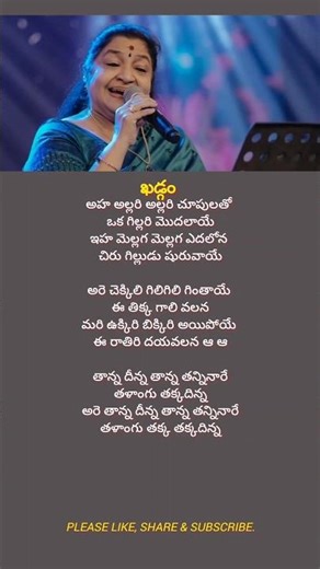 Aha Allari Allari song lyrics part 1| kadgam movie | Devisri Prasad | #chitra