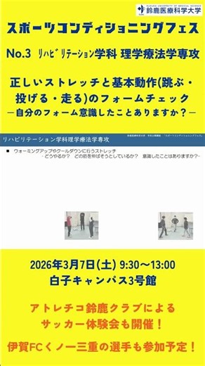 【スポーツコンディショニングフェス】③正しいストレッチと基本動作（跳ぶ・投げる・走る）のフォームチェック - 自分のフォーム意識したことありますか？-