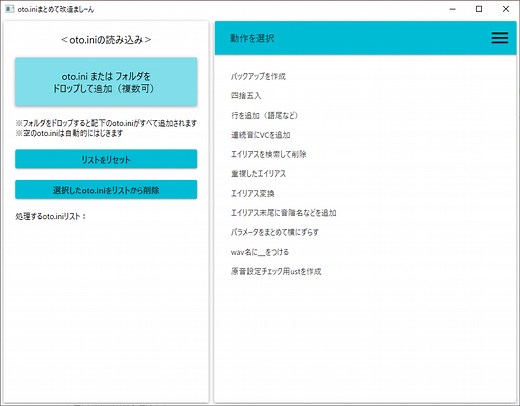【UTAU関連ソフト配布】oto.iniまとめて改造ましーん