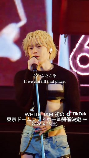 ホワイトジャム 東京ドームシティホール ライブ決定