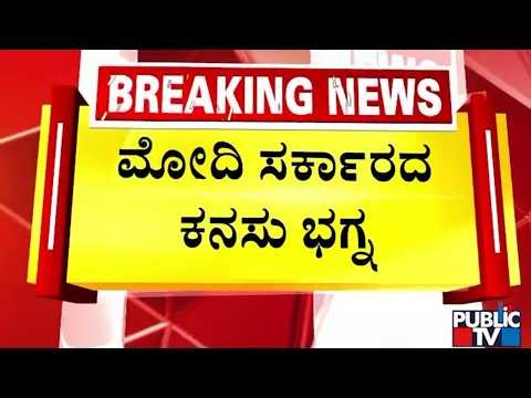 Women's Reservation Bill defeated by 62 votes | Public TV