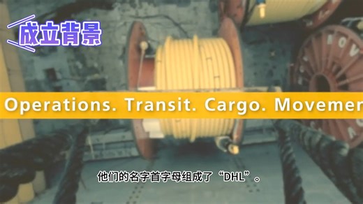 今天我们来说一家金碧辉煌的货代公司，看他的外表，你可能会有韵达的恍惚感，他就是DHL Supply Chain & Global Forwarding