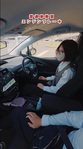 教習所普通車教習エンジンブレーキ #教習所 #運転 #ブレーキ